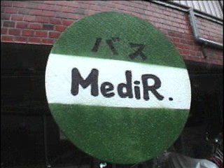 市民メディアセンター Medirの紹介動画をアップ