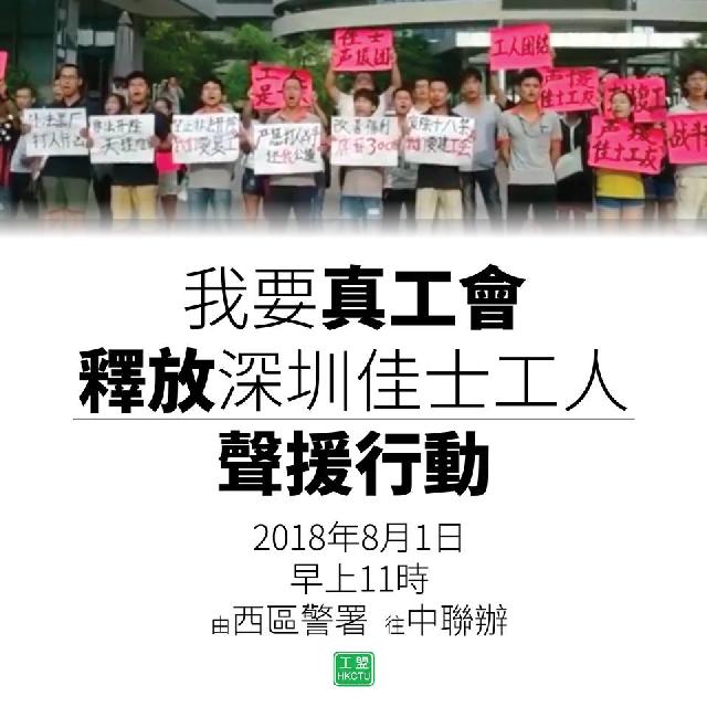 中国 深セン佳士科技公司で組合結成中に解雇